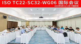 ISO TC22/SC32/WG06工作組會議在中國順利召開